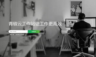 青椒云云桌面通過認(rèn)證，強勢入局云產(chǎn)品市場，成為多媒體設(shè)備新黑馬