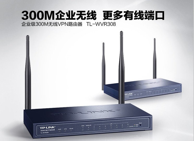 高效管控企業(yè)網(wǎng)絡(luò) TP-LINK TL-WVR308 300M無(wú)線VPN路由器深度評(píng)測(cè)